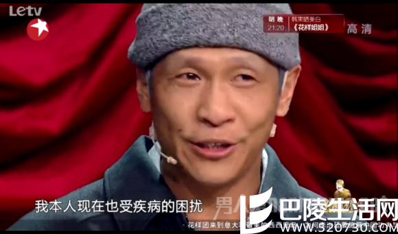 宋小宝节目中爆料自己患病