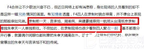 言承旭朱孝天不和原因