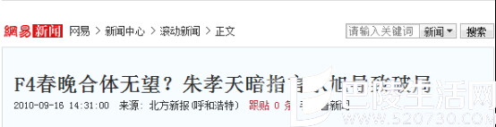F4春晚事件 F4春晚事件