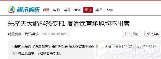 朱孝天大婚F4恐变F1