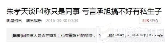 F4只是同事关系