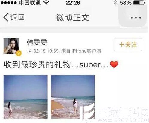 韩雯雯发“super” 韩雯雯发“super”