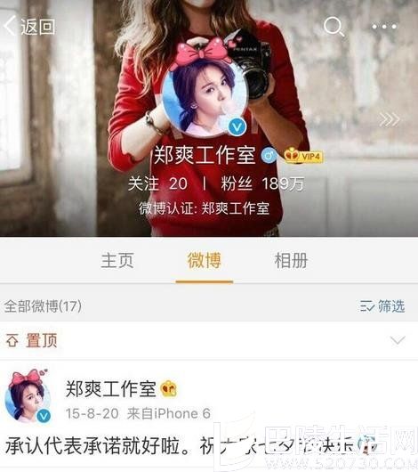 郑爽工作室微博上置顶旧微 郑爽工作室微博上置顶旧微