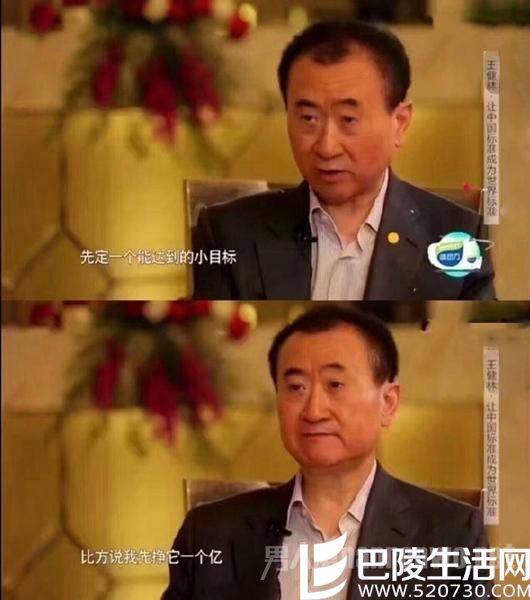 王健林先定一个小目标