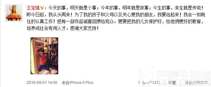 王宝强最新微博