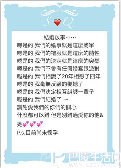 舒淇冯德伦结婚启事