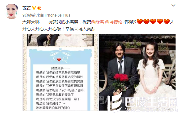 朋友微博祝福舒淇冯德伦结婚