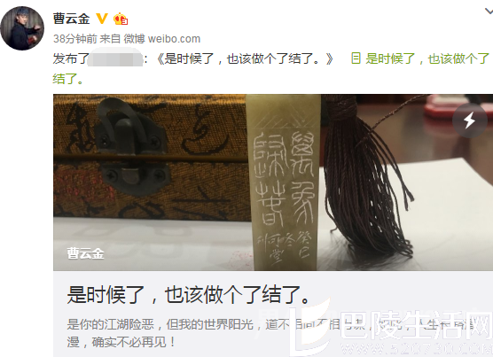 曹云金微博截图