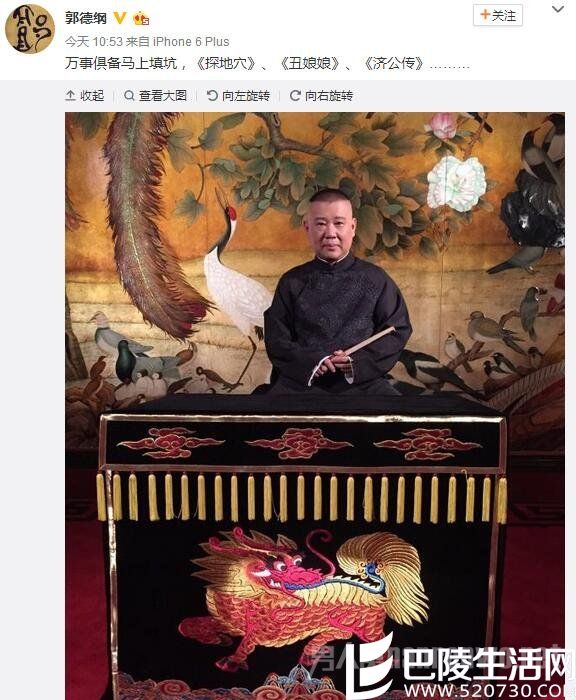 郭德纲晒穿长袍端坐照