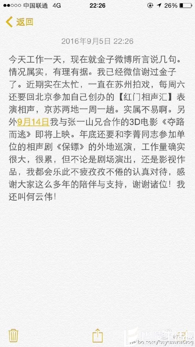 何云伟微博发声