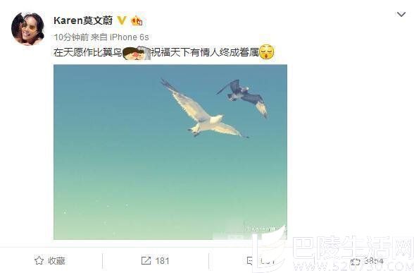 莫文蔚疑送祝福