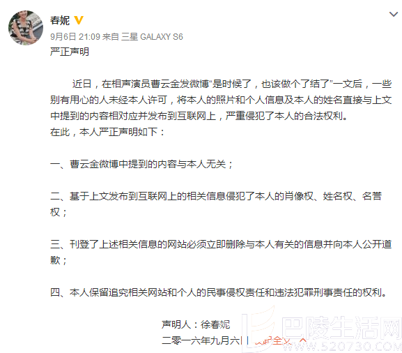 徐春妮声明微博