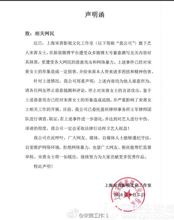 宋茜公司声明图片