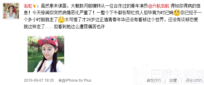 翁虹微博悼念徐婷