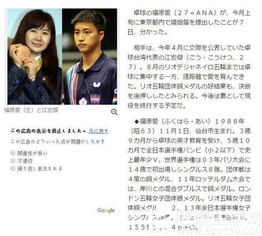 日媒曝福原爱已结婚