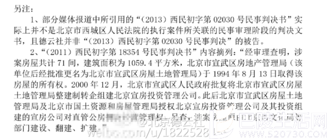 德云社关于老赖传闻的声明