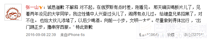 张一山道歉微博