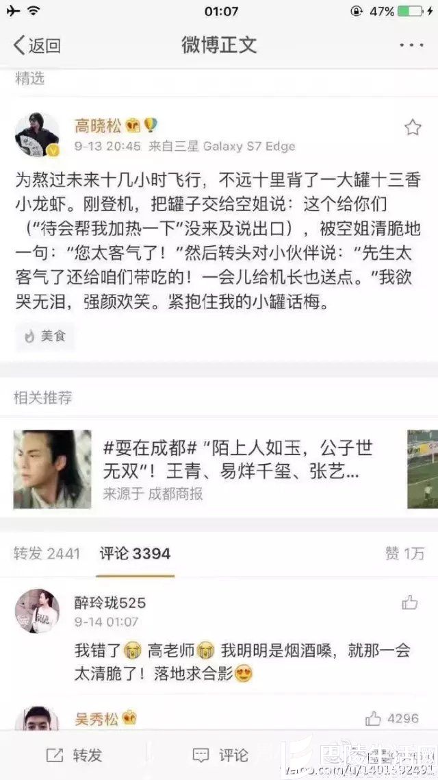 高晓松微博