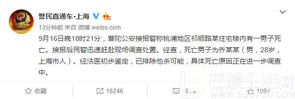 上海公安局微博截图