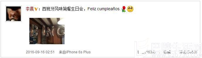 李晨给范冰冰庆生