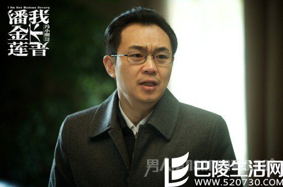 大鹏《我不是潘金莲》造型