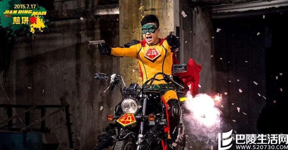 大鹏电影《煎饼侠》