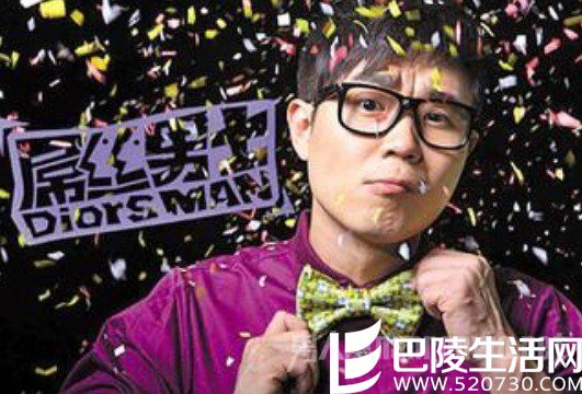 大鹏《屌丝男士》