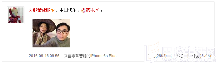 范冰冰生日大鹏送祝福