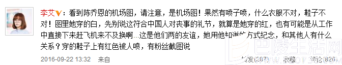 李艾怒斥喷子 李艾怒斥喷子