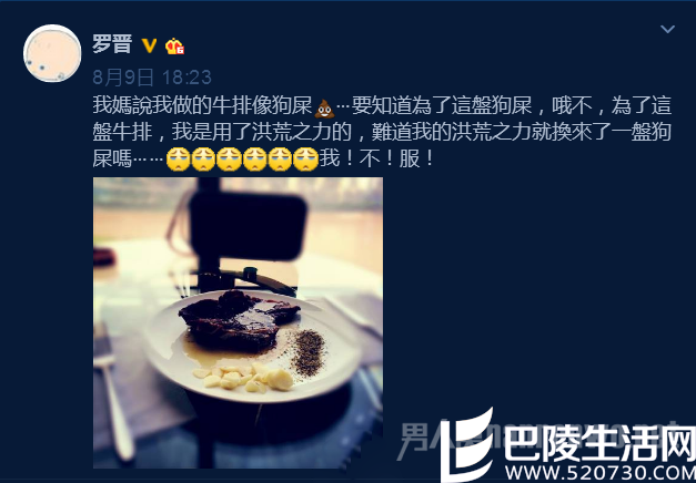 罗晋微博晒黑暗料理 罗晋微博晒黑暗料理