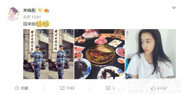 关晓彤微博截图