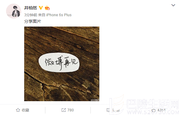 井柏然微博截图