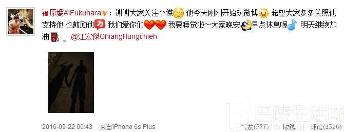 福原爱微博秀恩爱