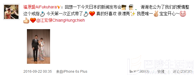 福原爱微博截图