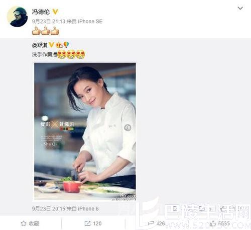 冯德伦微博截图