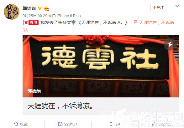 郭德纲长文回击曹云金