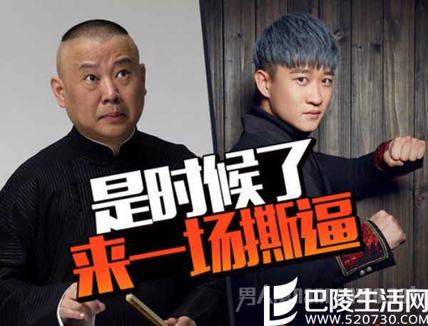 郭德纲曹云金撕逼