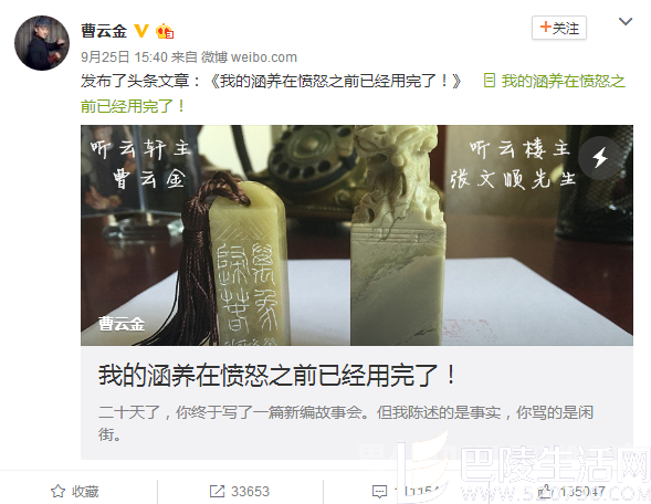 曹云金再次发文回击