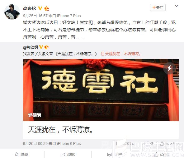 高晓松成吃瓜群众