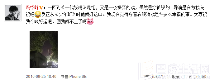 冯绍峰微博截图