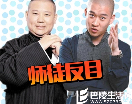 郭德纲曹云金反目