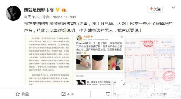 邹市明微博截图