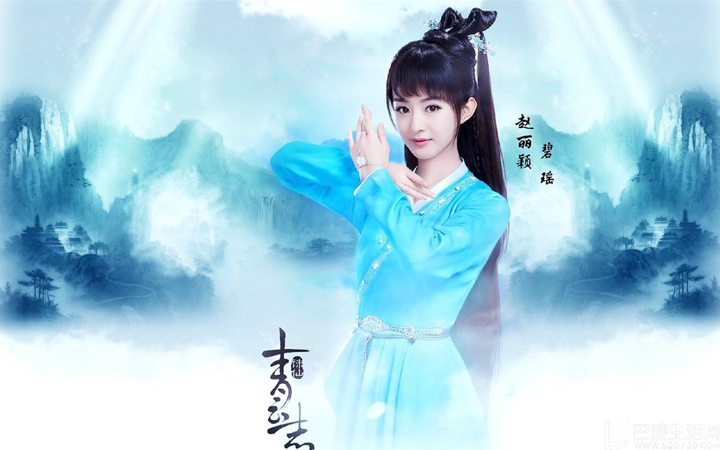 赵丽颖碧瑶 赵丽颖碧瑶