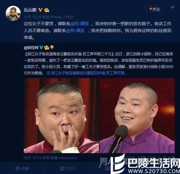 岳云鹏微博截图 岳云鹏微博截图