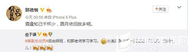 郭德纲微博截图 郭德纲微博截图