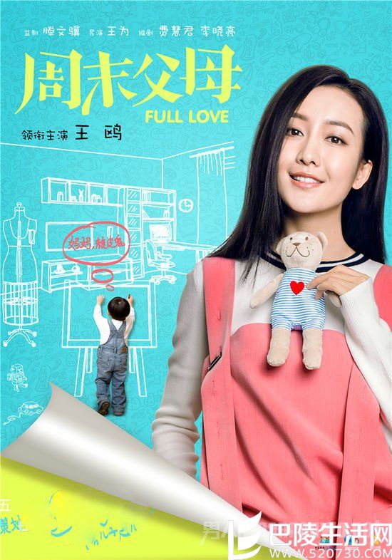 王鸥《周末父母》 王鸥《周末父母》