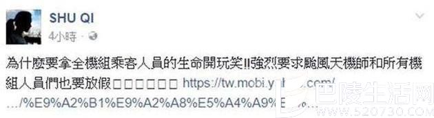 舒淇脸书怒斥航空公司 舒淇脸书怒斥航空公司