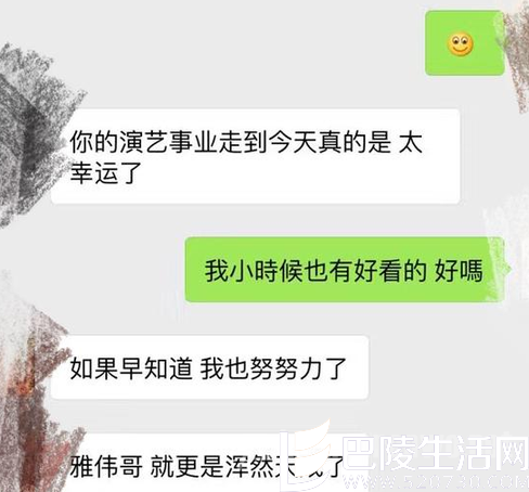 杨紫微信聊天截图