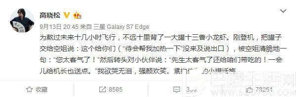 高晓松被夺十三香小龙虾 高晓松被夺十三香小龙虾