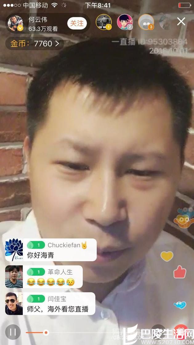 相声演员何云伟直播